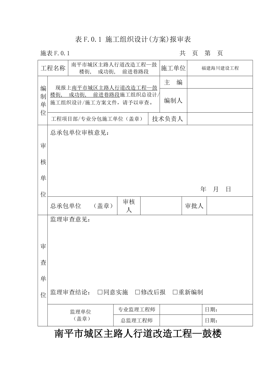 人行道改造工程施工方案_第1页