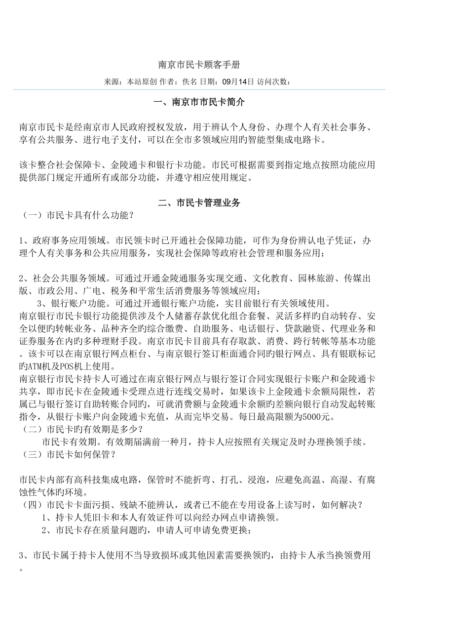 南京市民卡用户手册_第1页