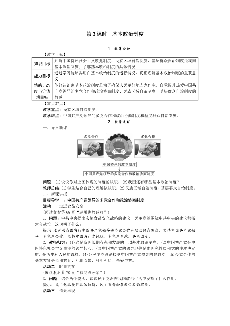 第3课时　基本政治制度[53]_第1页