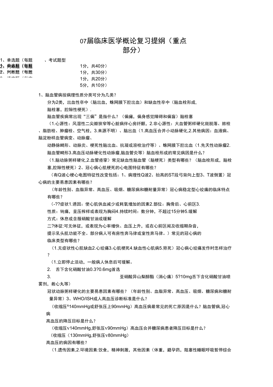 临床医学概论复习提纲答案版_第1页