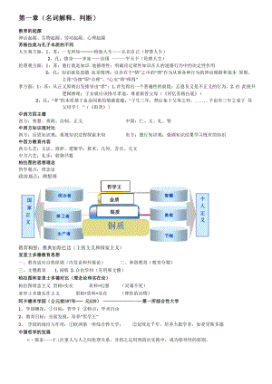 教育学重点修改版