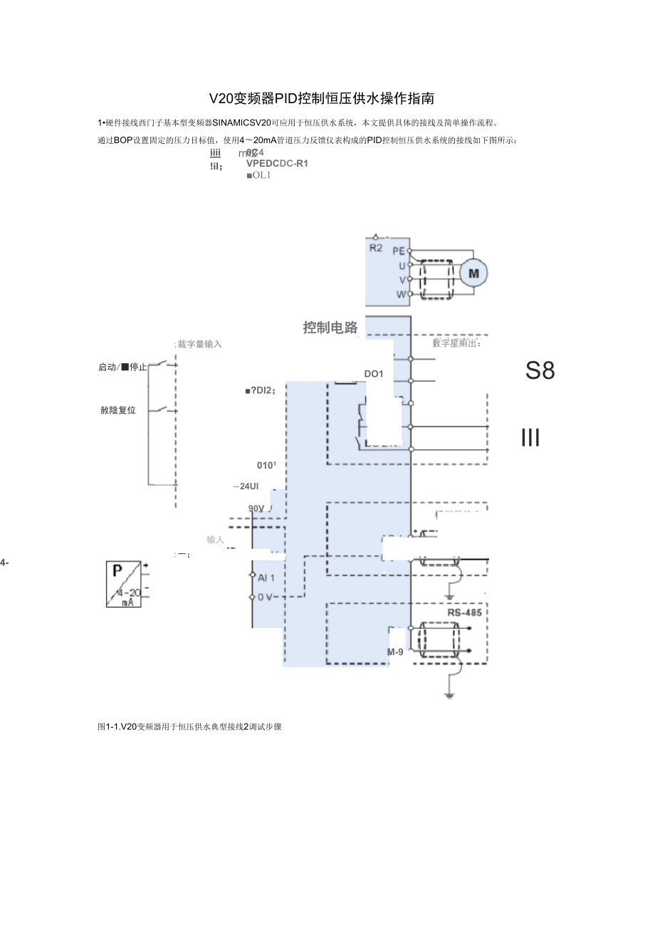 V20变频器PID控制恒压供水操作指南_第1页