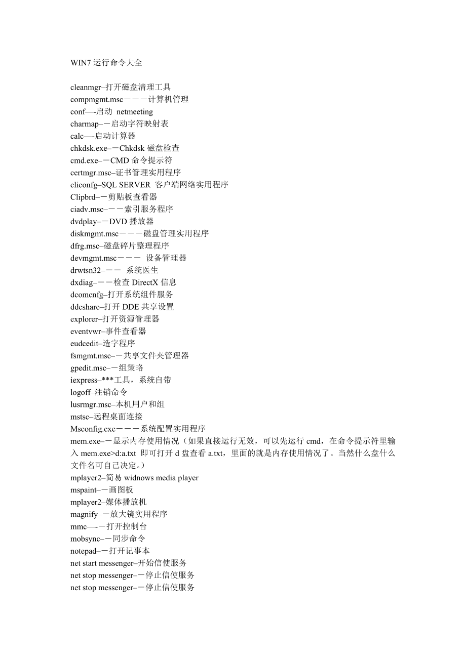 WIN7运行命令大全_第1页