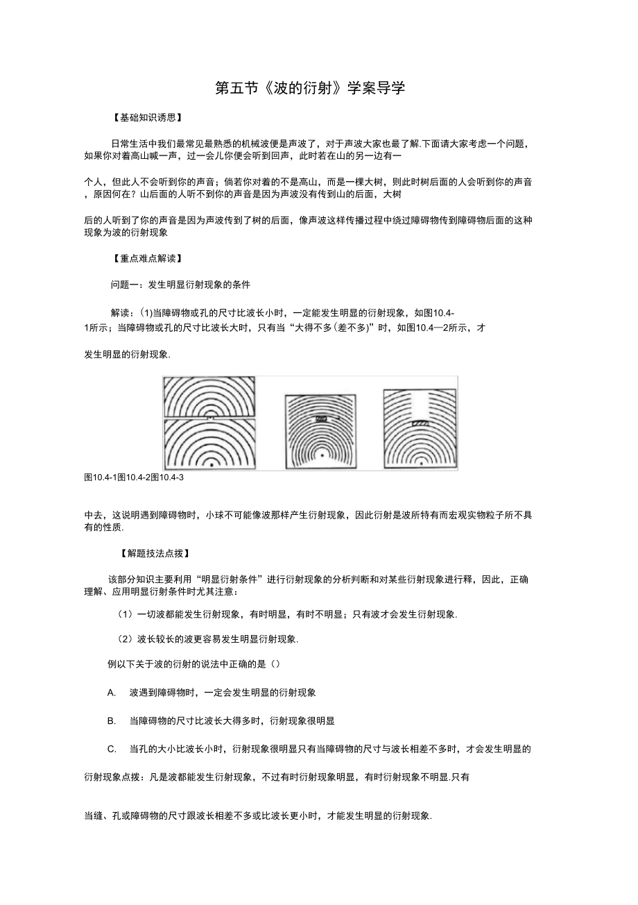 《波的衍射》学案导学_第1页