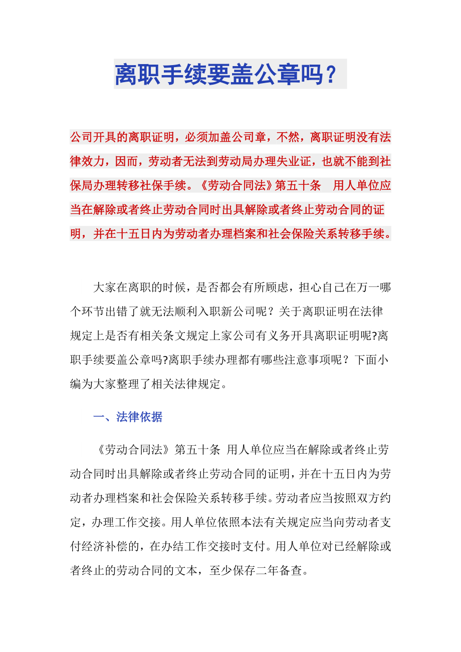 离职手续要盖公章吗？_第1页