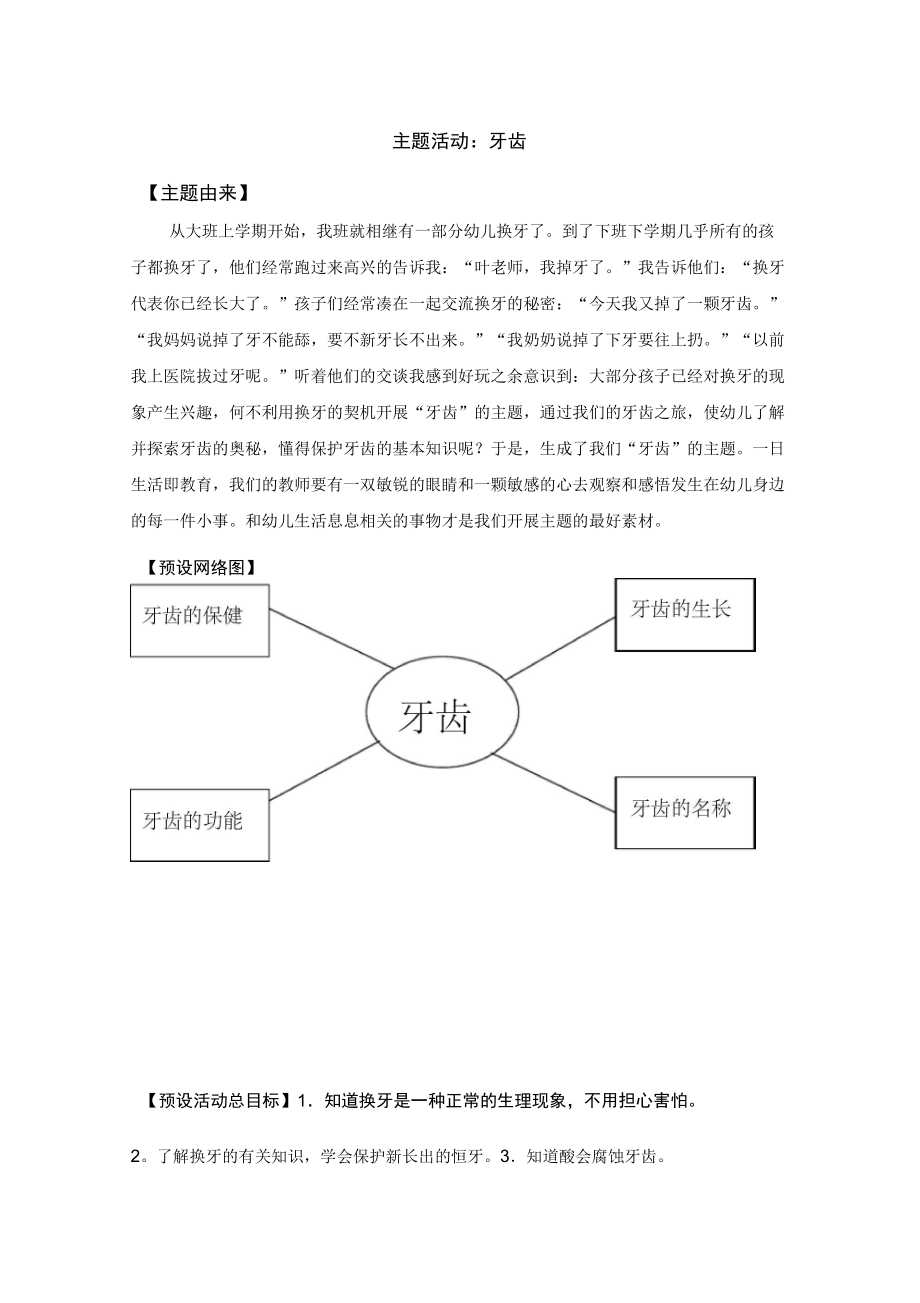 主题活动《牙齿》_第1页