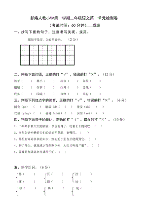 部编本人教版小学二年级上册语文单元检测试卷全册