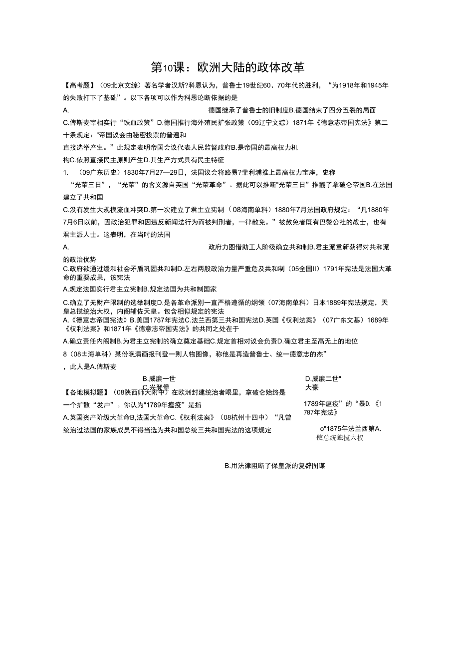 《歐洲大陸的政體改革》同步練習(xí)2(岳麓版必修1)_第1頁