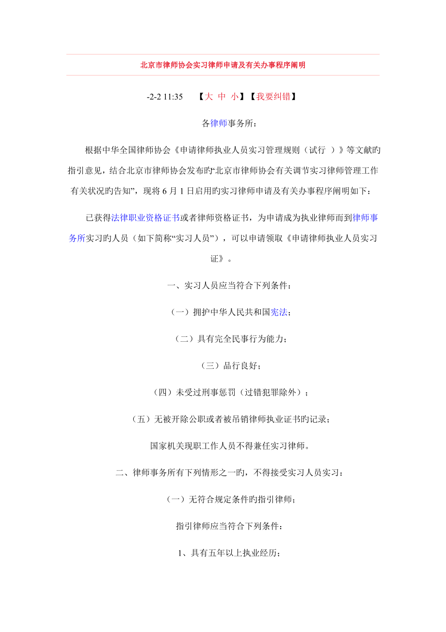 北京市律师协会实习律师具体申请及相关办事程序说明_第1页