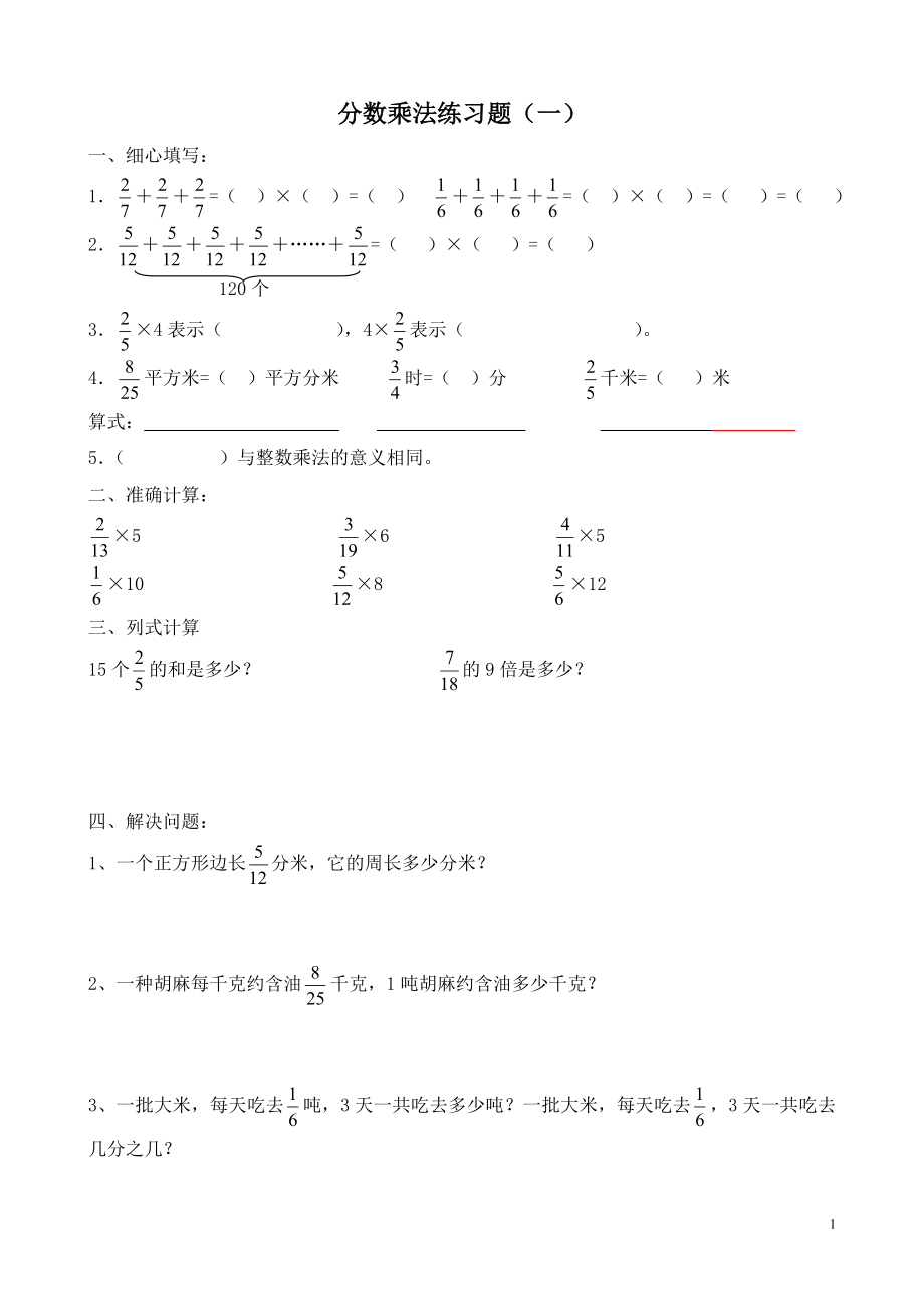 五年级分数乘法练习题_第1页