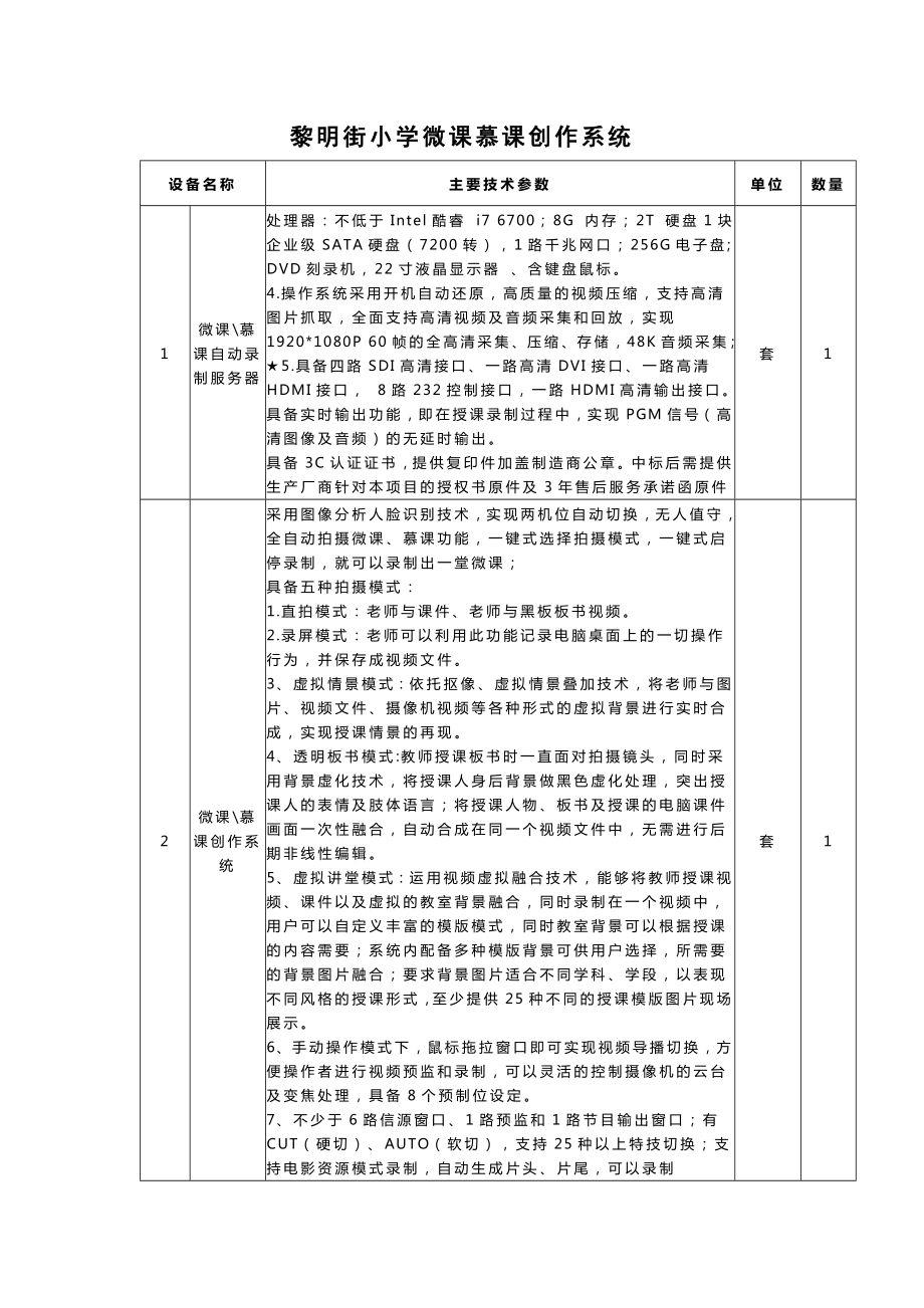 黎明街小学微课慕课创作系统_第1页