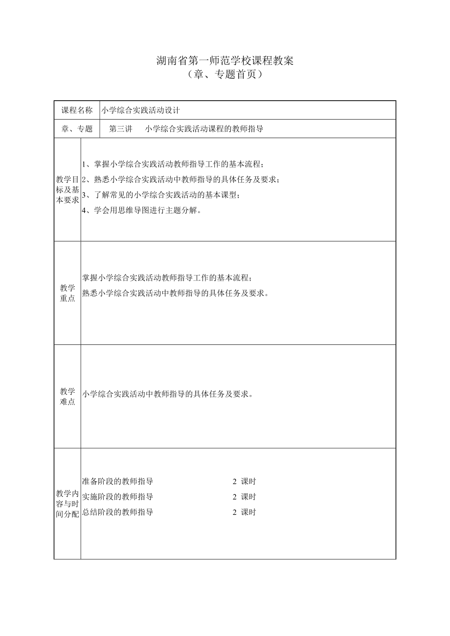 湖南省第一师范学校课程教案_第1页
