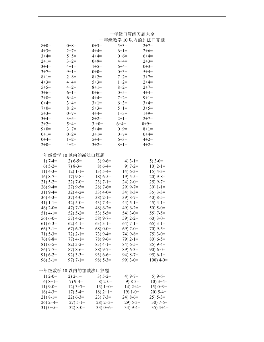 一年级口算练习题大全_第1页