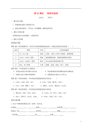 江蘇省句容市2018屆中考化學(xué)一輪復(fù)習(xí) 物質(zhì)鑒別學(xué)案（無答案）