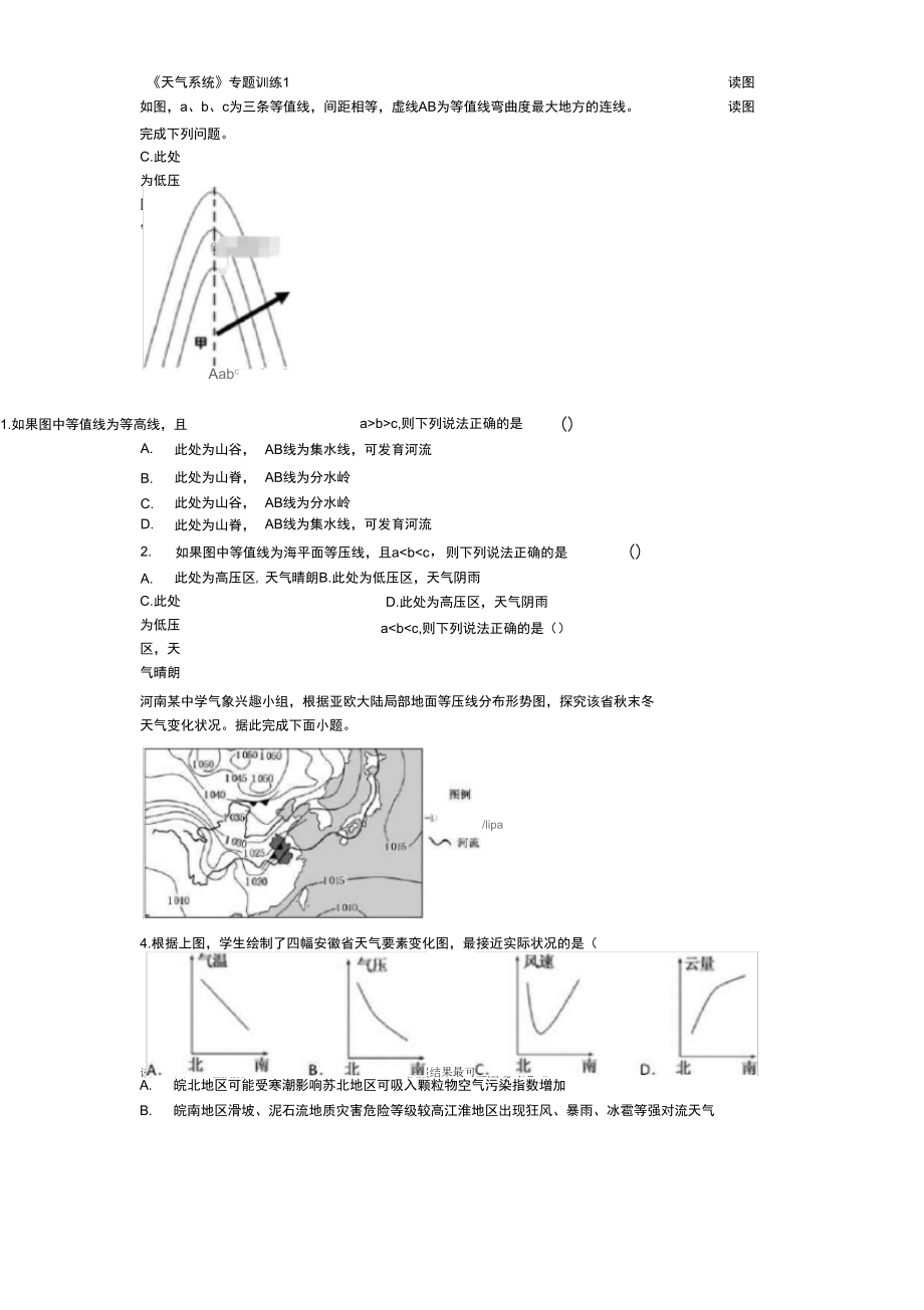 《天氣系統(tǒng)》專(zhuān)題訓(xùn)練1_第1頁(yè)