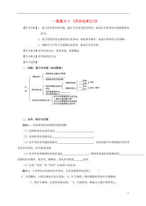 江蘇省揚州市高郵市車邏鎮(zhèn)2017屆中考化學一輪復習 1《開啟化學之門》學案（無答案） 滬教版