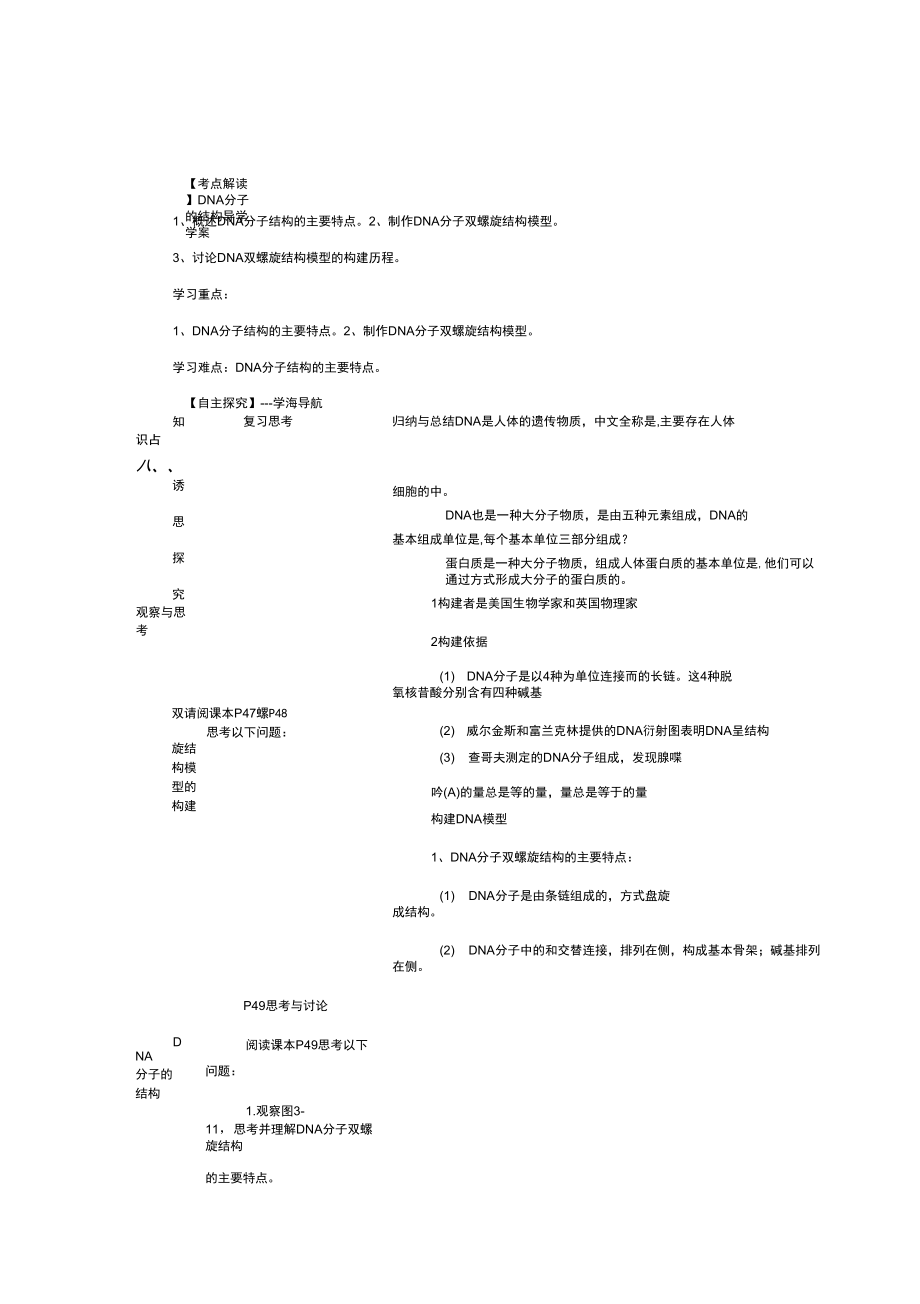 《DNA的分子結(jié)構(gòu)和特點》學(xué)案2(浙教版必修2)_第1頁