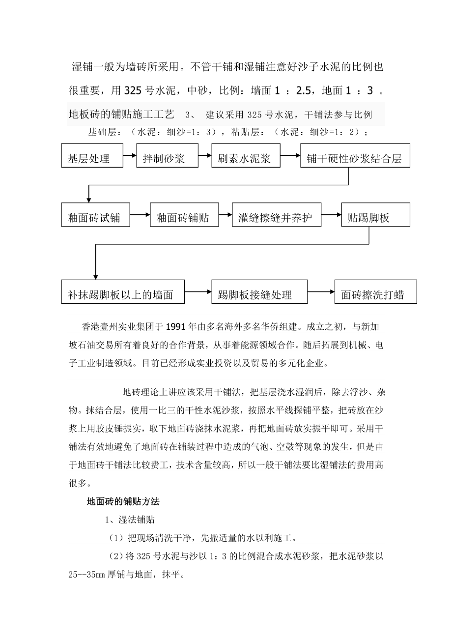 地板砖的铺贴施工工艺_第1页