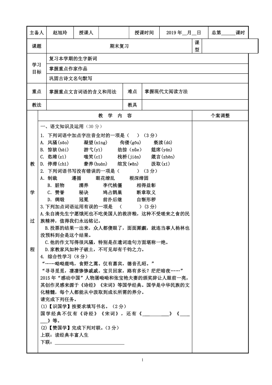 22出师表 (2)_第1页