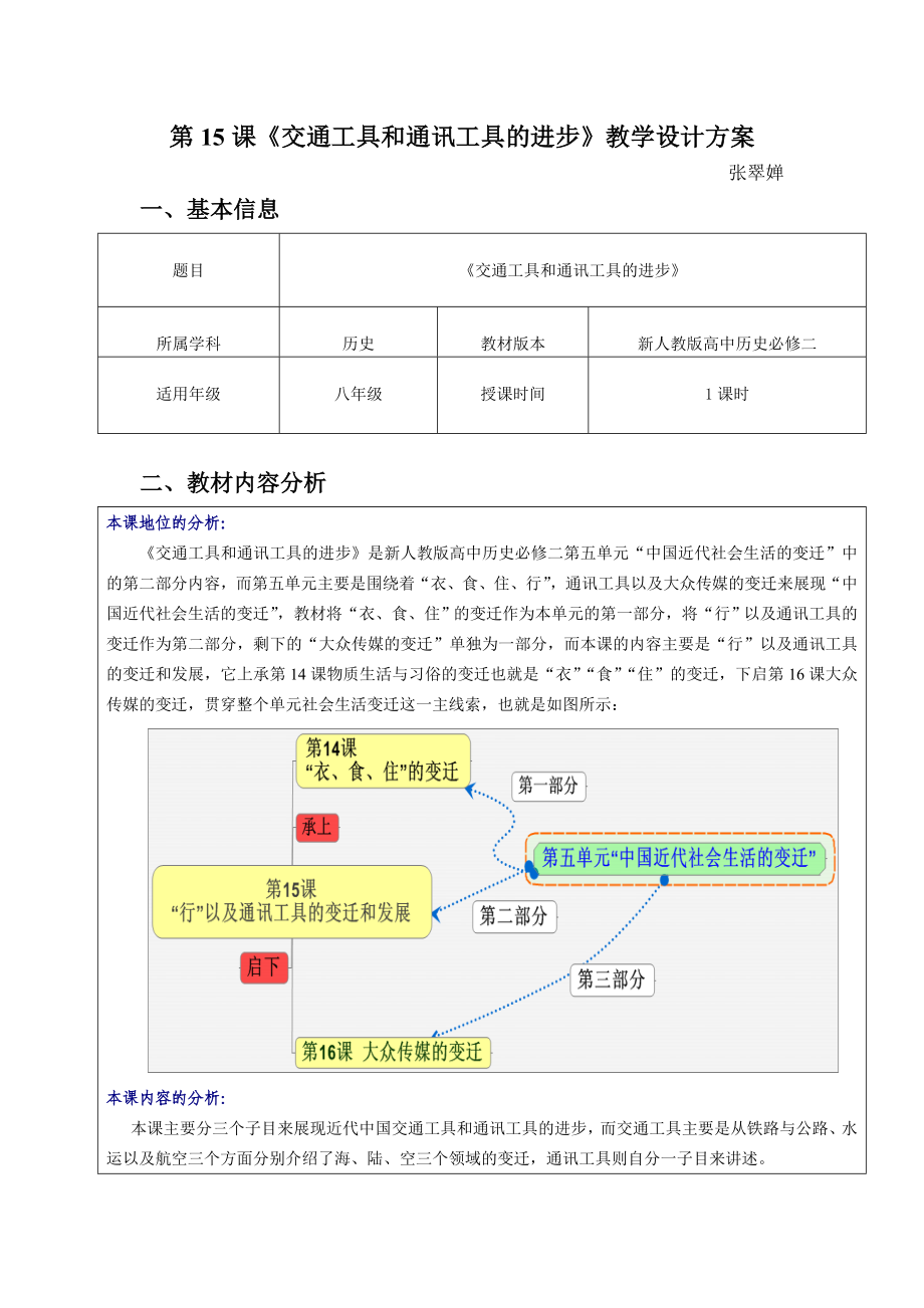 第15課《交通工具和通訊工具的進步》教學設計方案_第1頁