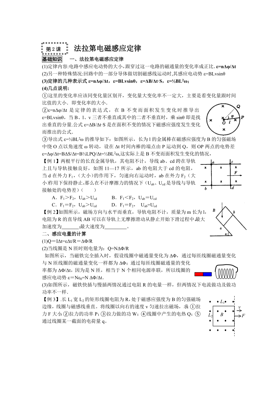 法拉第电磁感应定律_第1页