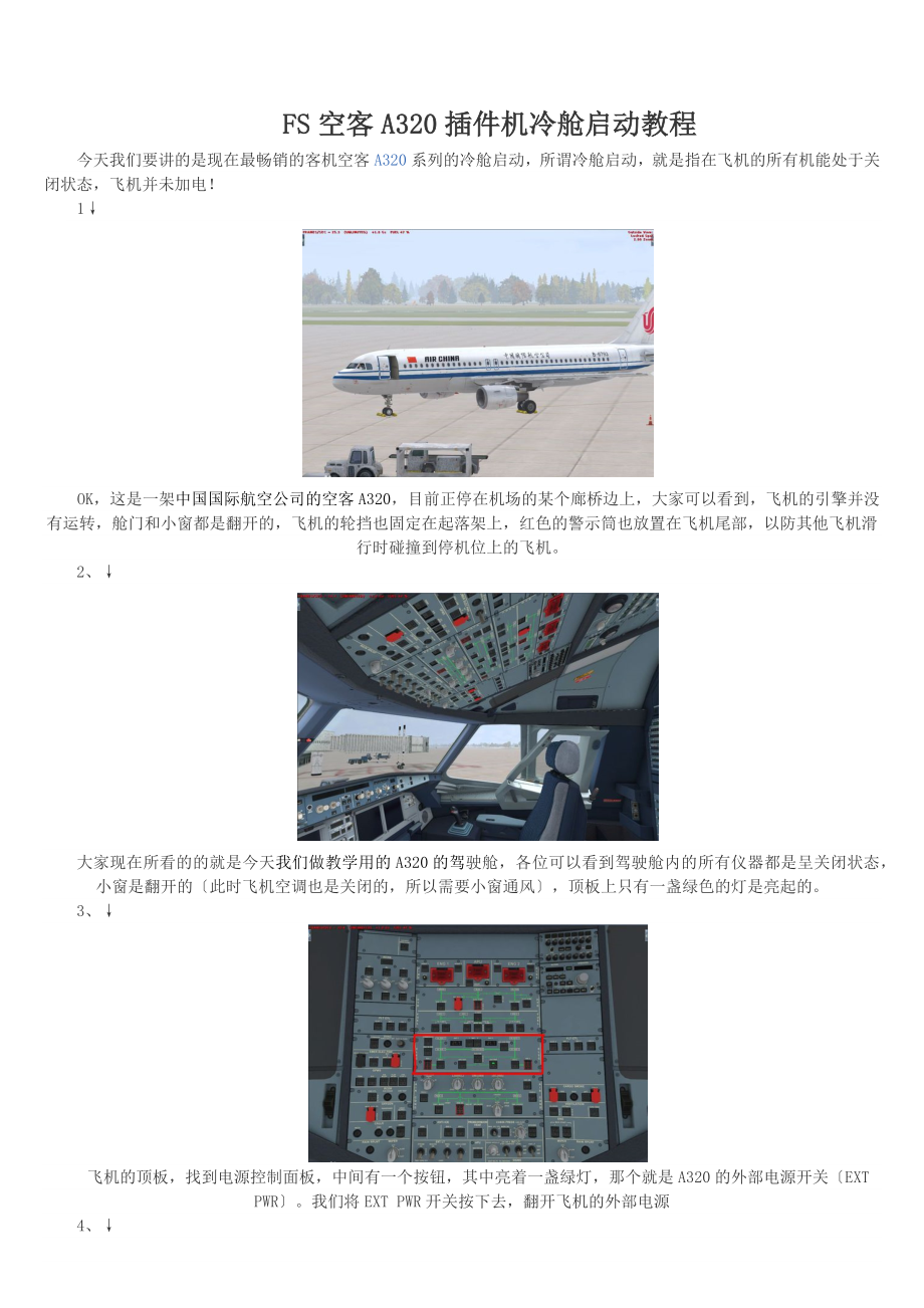 模拟飞行空客A320插件机冷舱启动教程_第1页