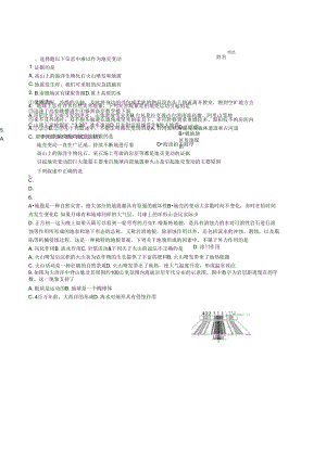 七上34《地殼變動(dòng)和火山地震》同步練習(xí)(2)