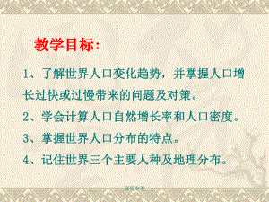 4.1 人口與人種 課件 (人教版七年級上).ppt（課堂課資）