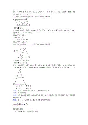 中考相似三角形真题整理汇编绝对典型