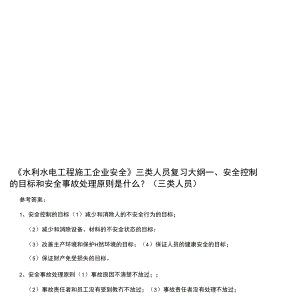 [試題]《施工安全培訓》復習思考題