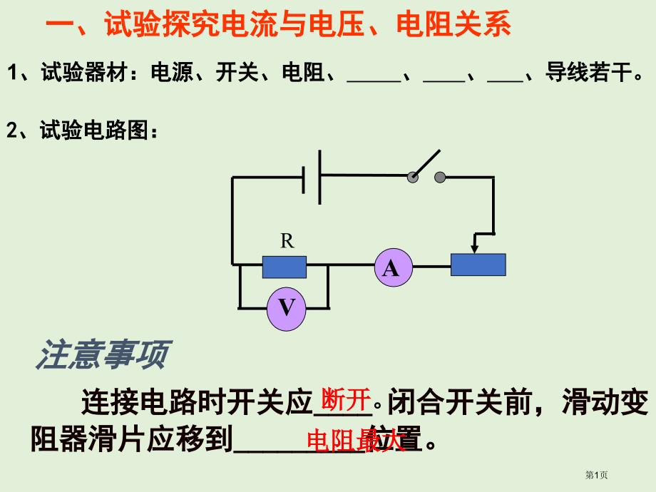 初三电学欧姆定律复习市公开课一等奖省优质课获奖课件_第1页