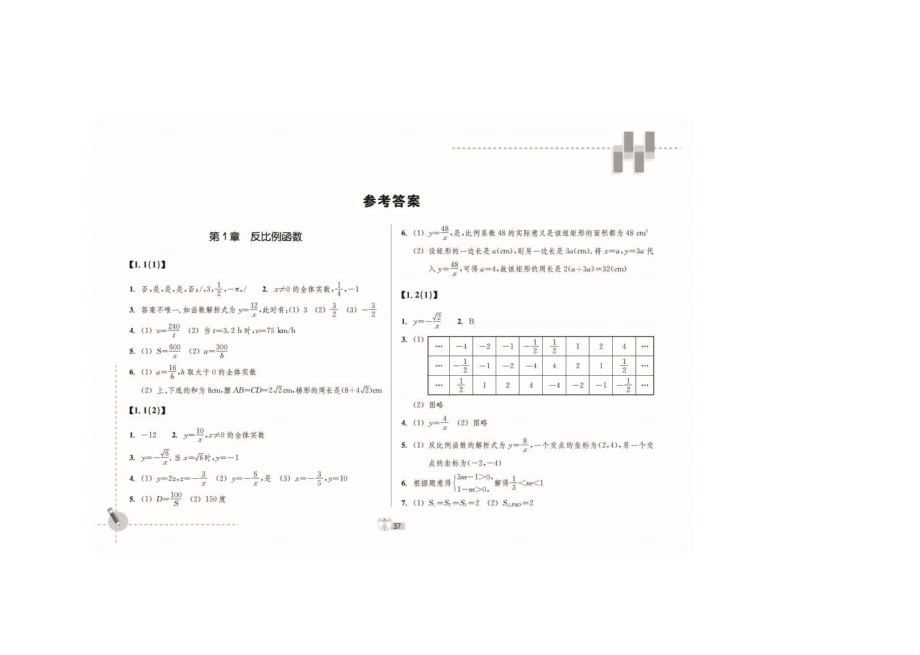 數(shù)學(xué)作業(yè)本九上(配浙教版)_第1頁(yè)