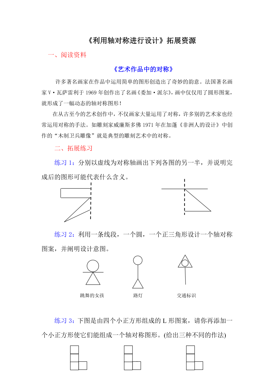 54《利用轴对称进行设计》拓展资源_第1页