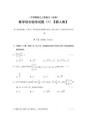 新課標(biāo)屆高三二輪復(fù)習(xí)綜合測(cè)試數(shù)學(xué)文試題