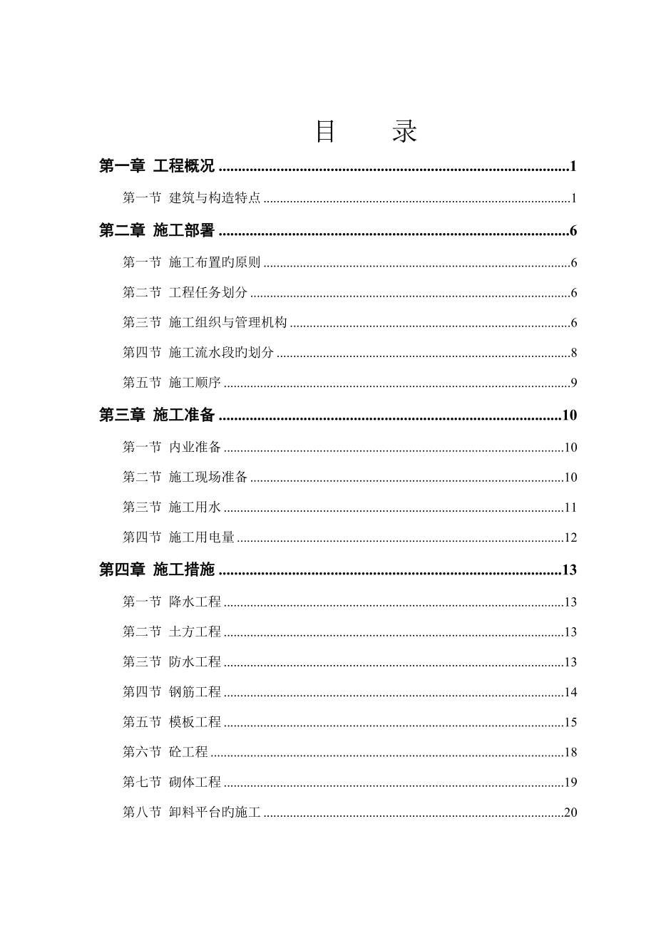 塔式高层关键工程综合施工专题方案讲义_第1页