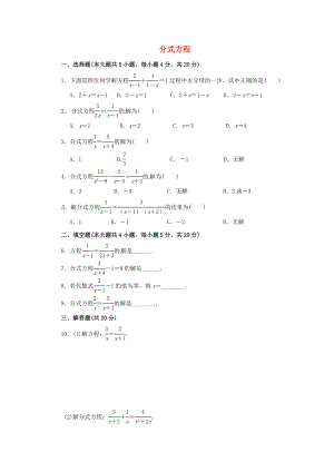 2014年中考数学 抢分训练之“小题狂做”分式方程(含解析)