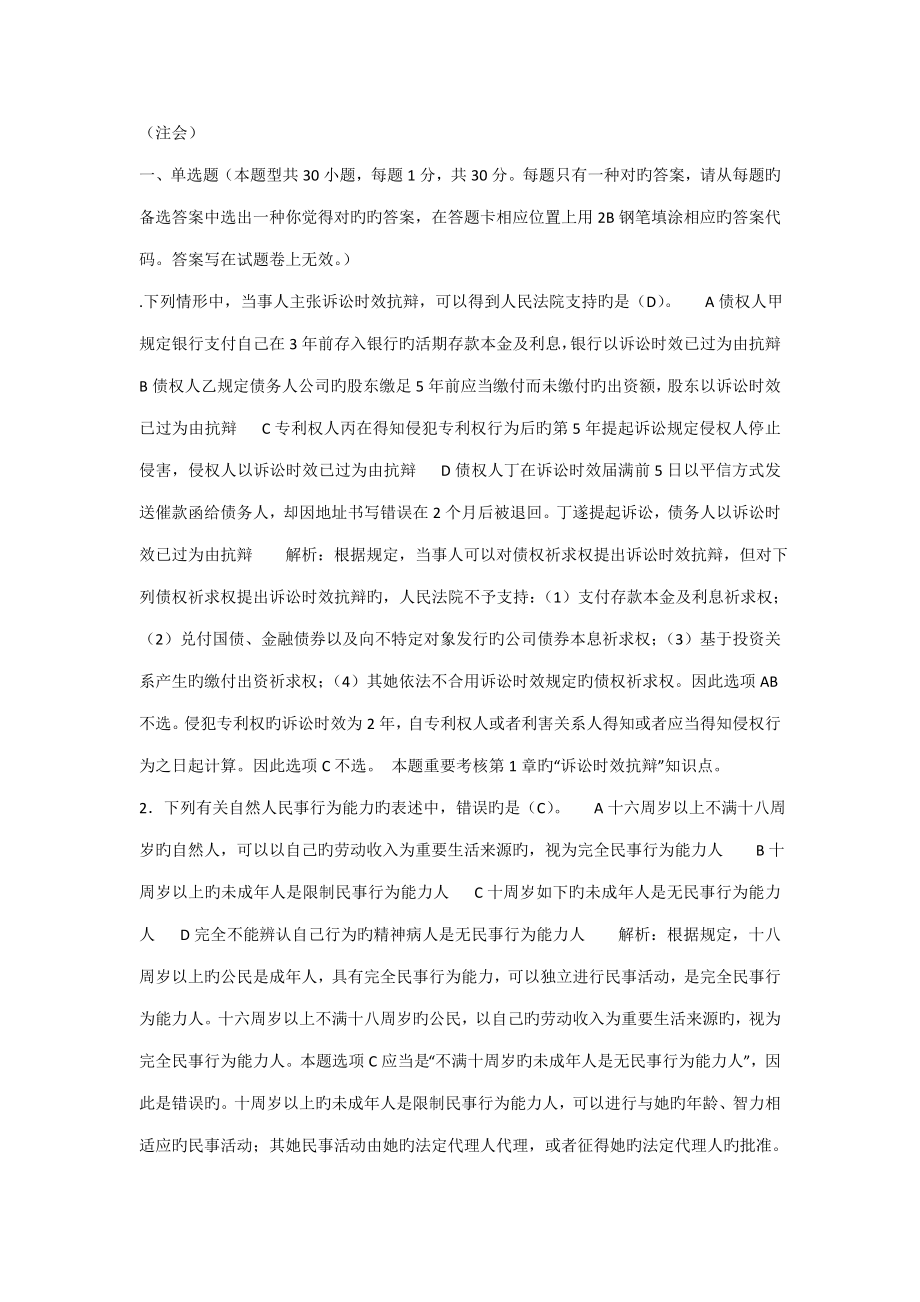 注册会计师新版制度经济法考试真题_第1页