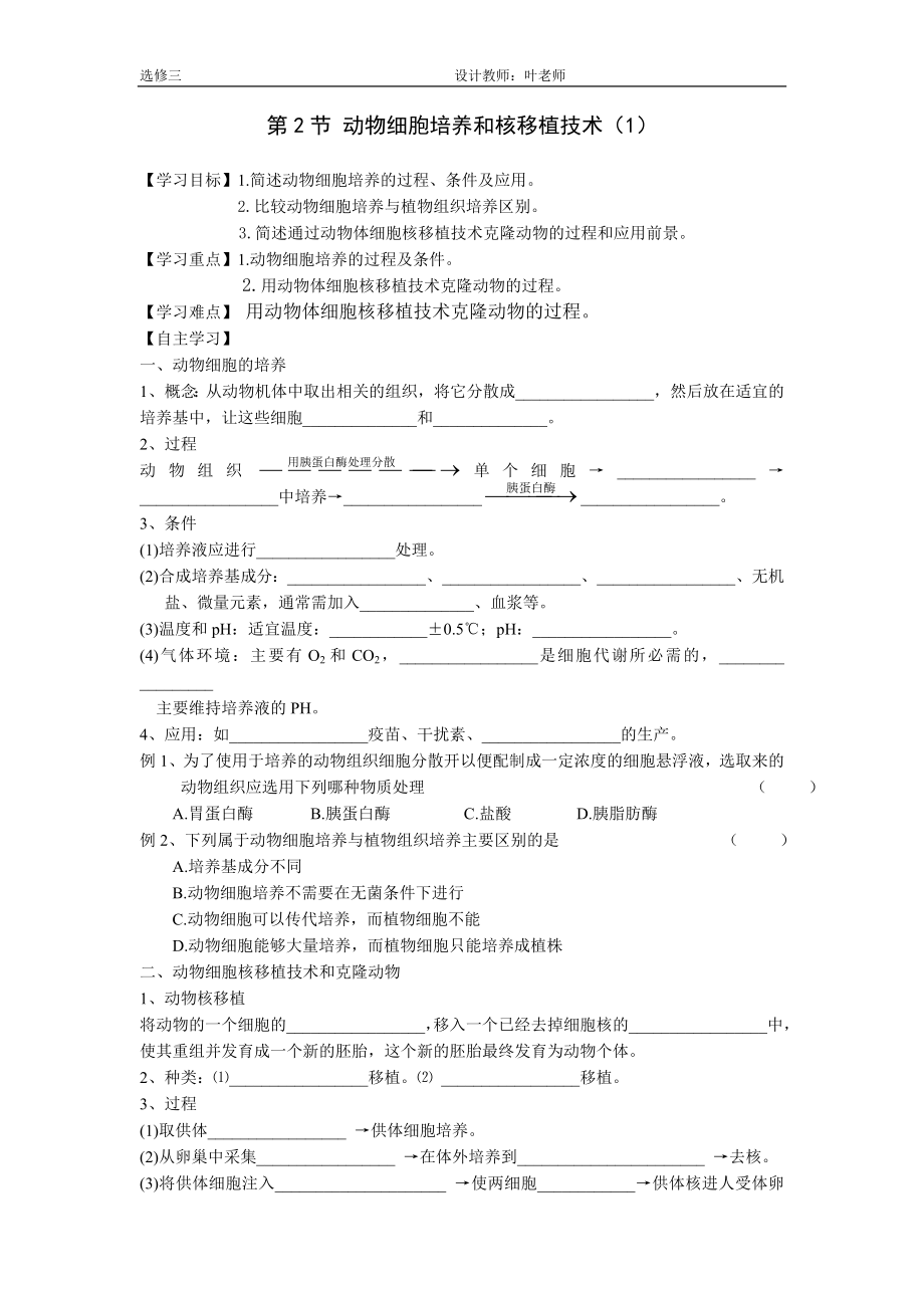 第2节动物细胞培养和核移植技术（1）_第1页