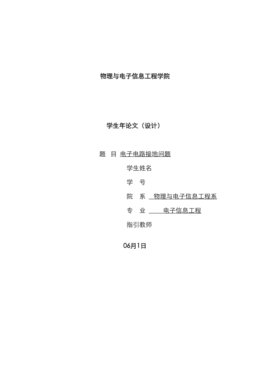 物理与电子信息工程学院_第1页