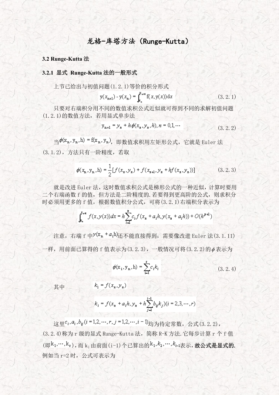 龍格庫塔方法RungeKutta_第1頁