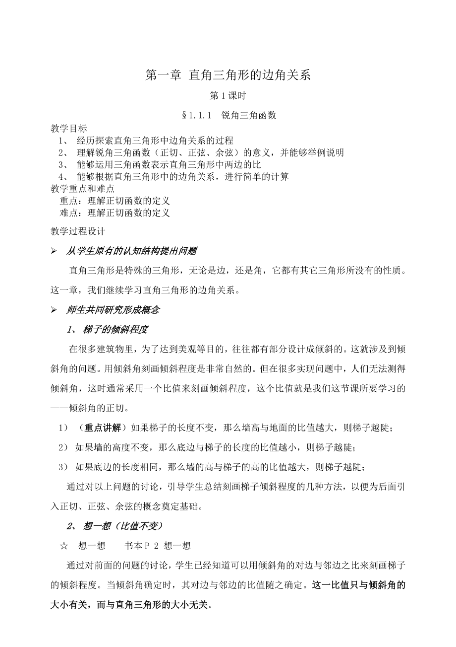 北师大版数学九年级下册教学设计全册_第1页