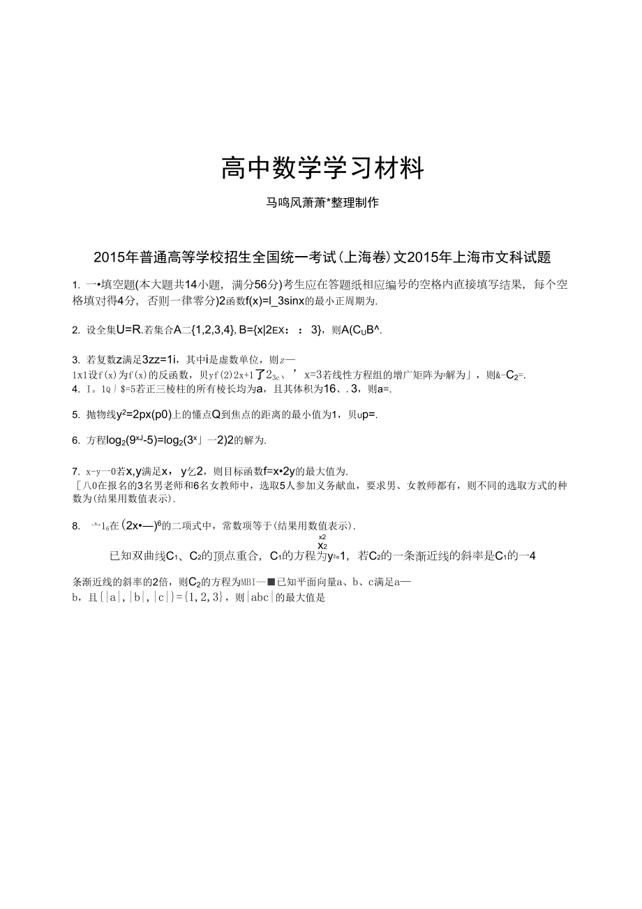 上海市文科试题_第1页