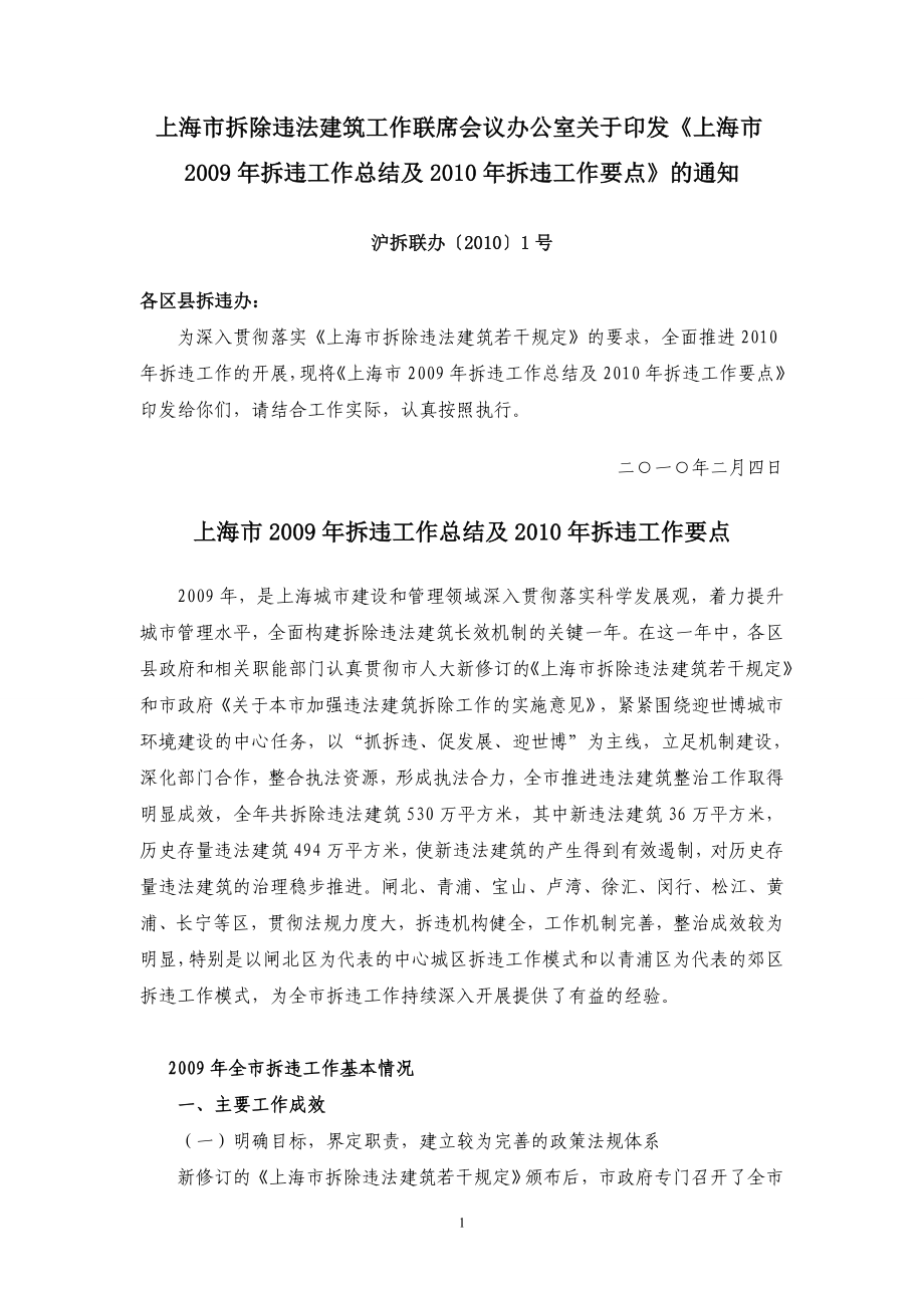 上海拆除违法建筑工作联席会议办公室印发_第1页