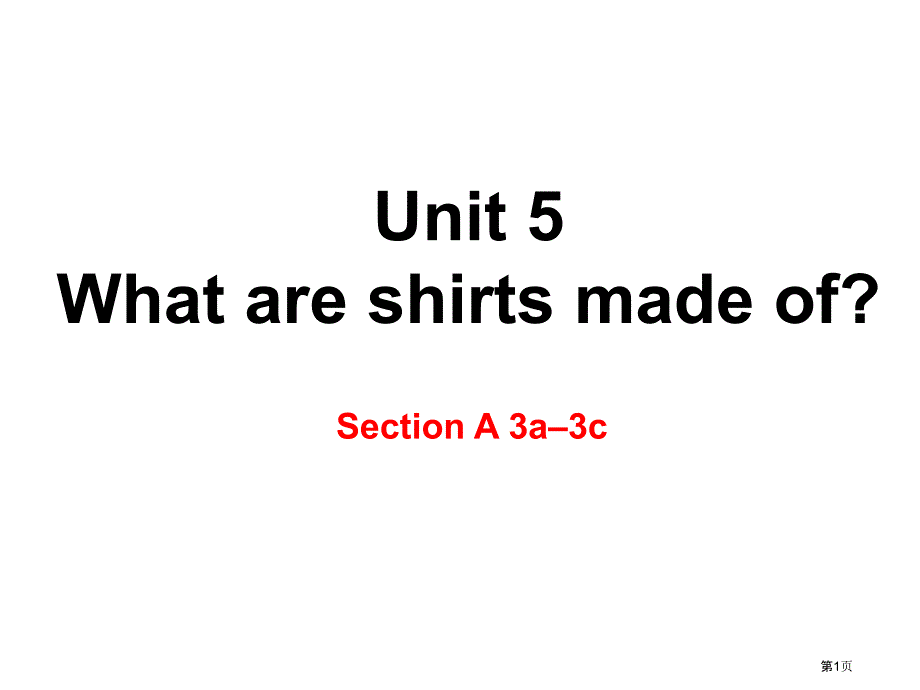 新目标Go for it版九年级Unit 5 What are the shirts made ofUnit 5 What are the shirts made of_L3市公开课一等奖省优质课获奖课件_第1页