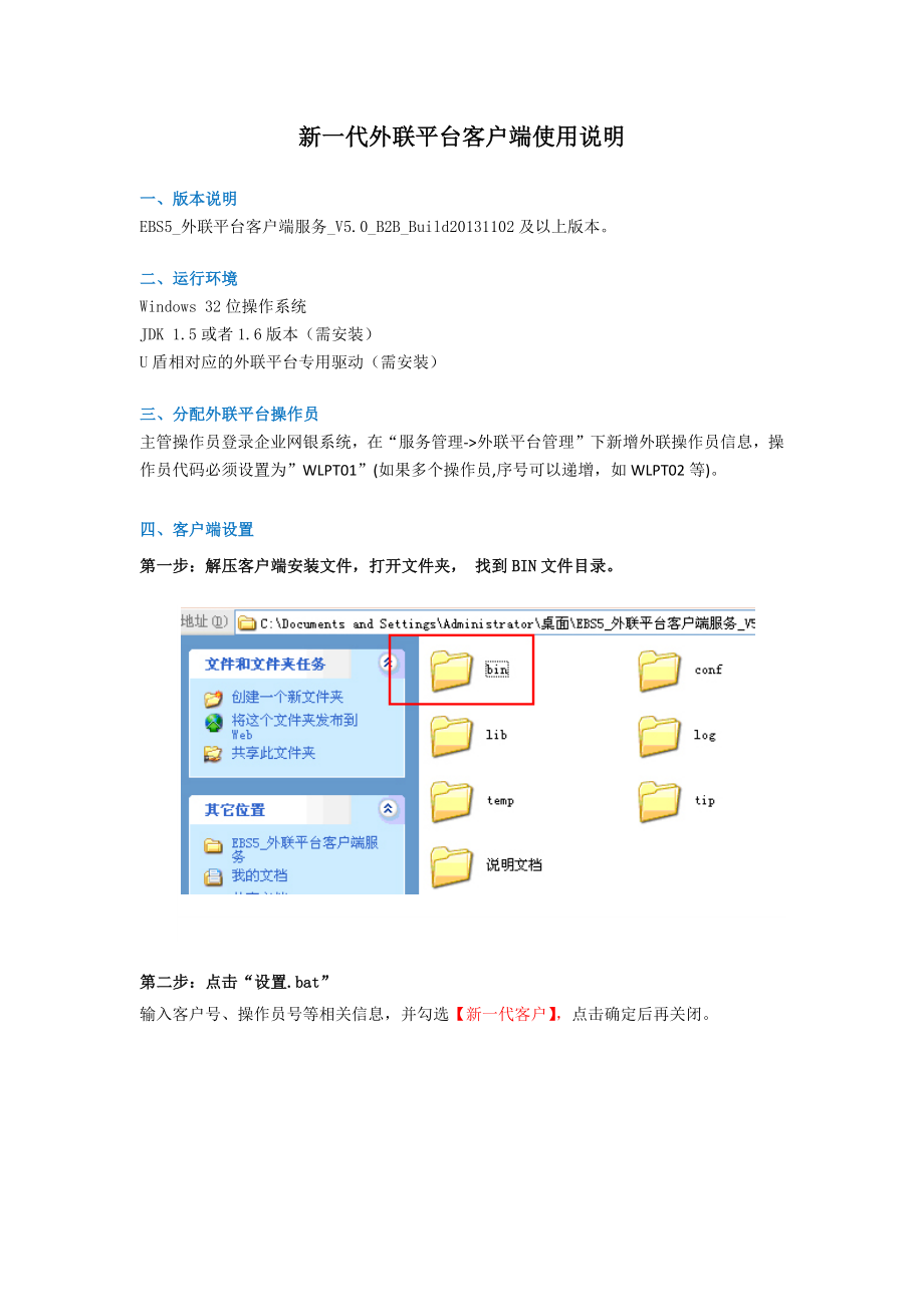 新一代外联平台客户端使用说明_第1页