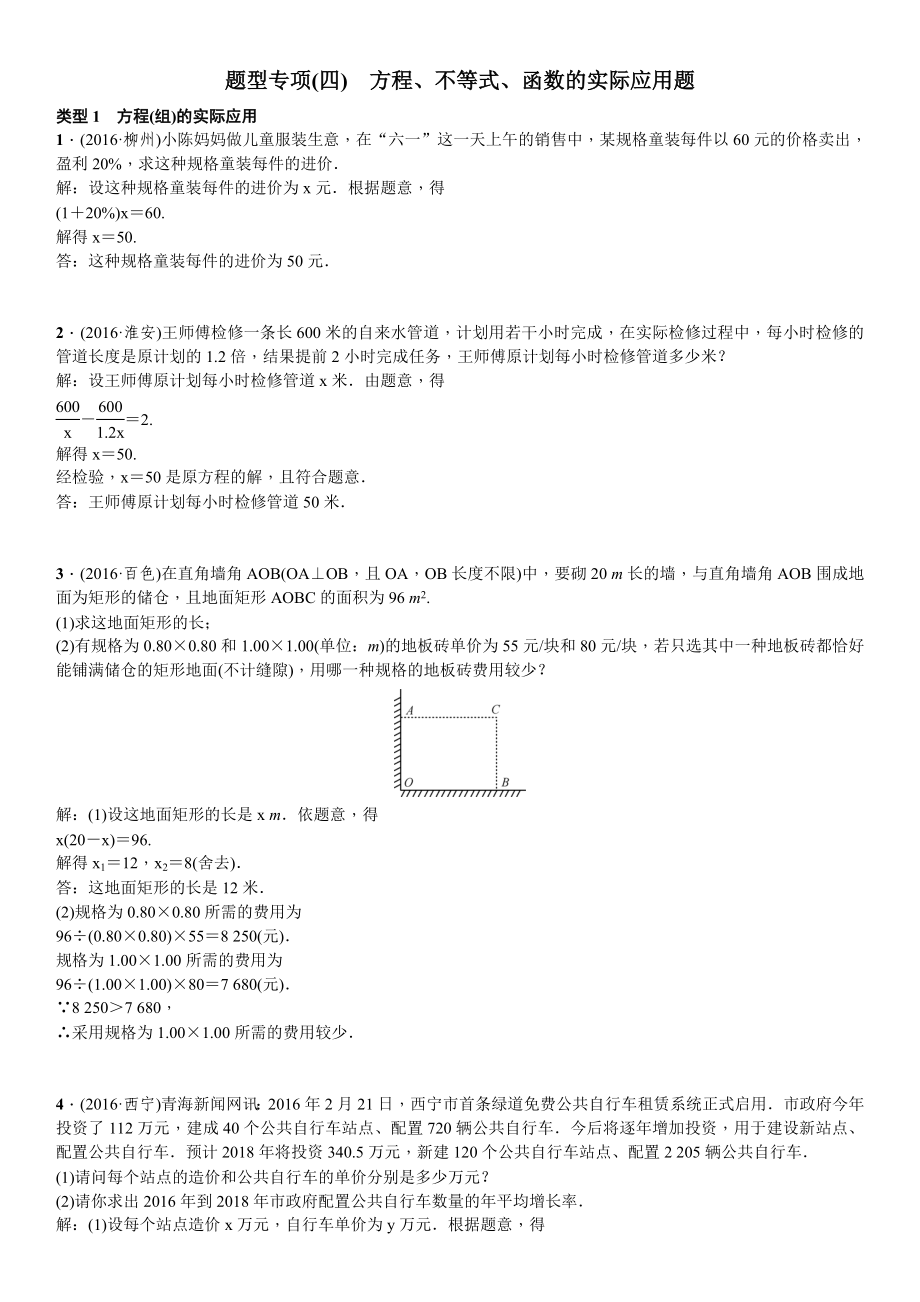 四川省中考数学突破复习题型专项(四)方程、不等式_第1页