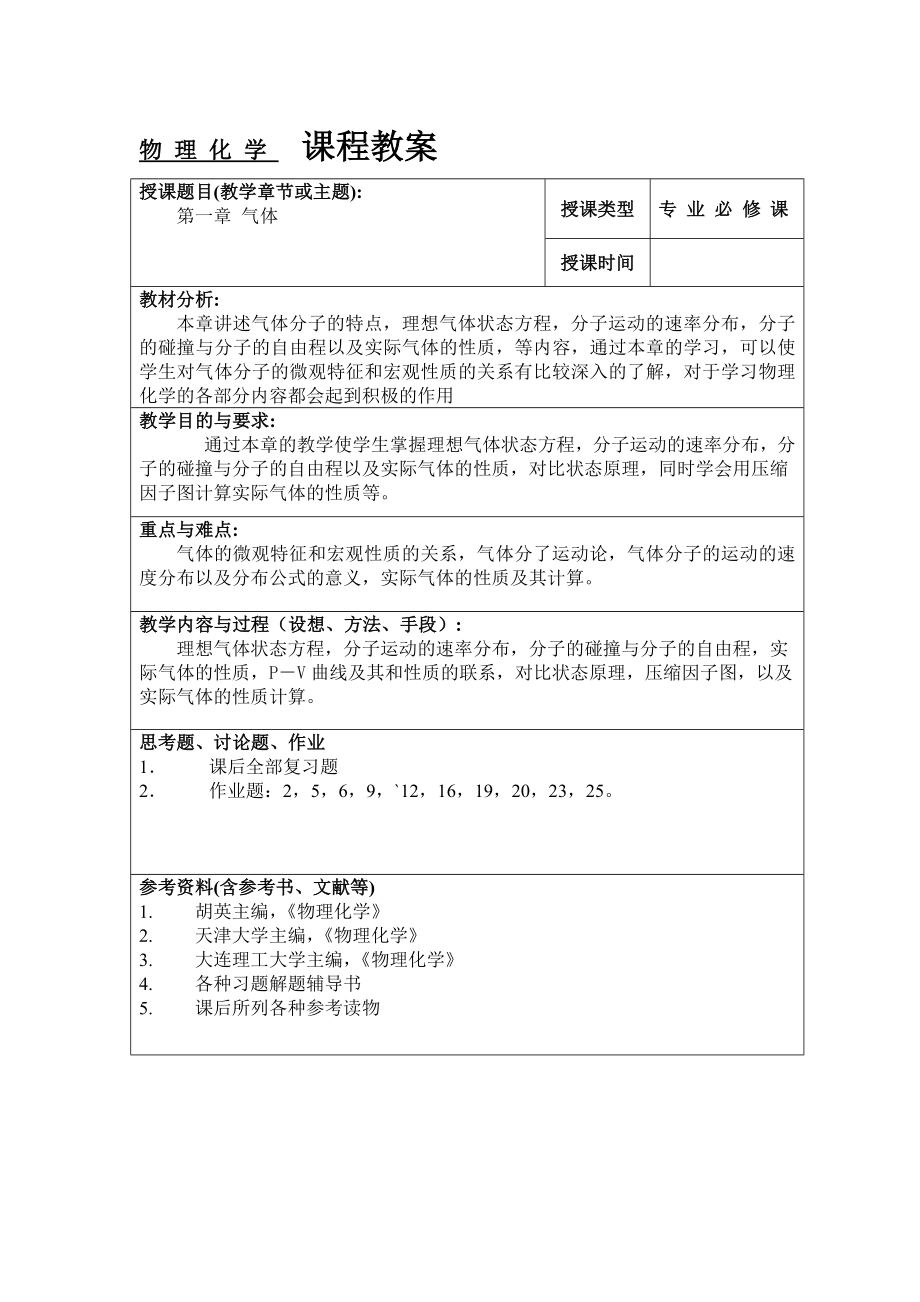 南京大学物理化学nd_第1页