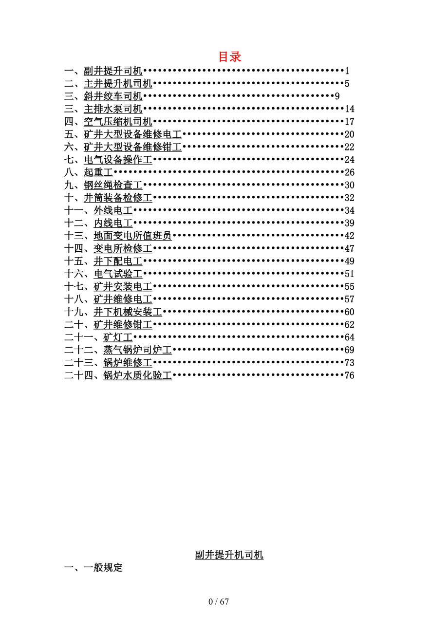 机电工操作规程_第1页