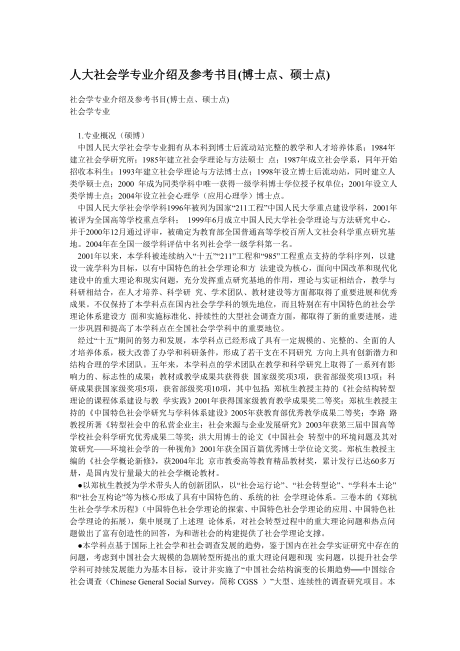 中国人民大学社会学硕士博士参考书目_第1页