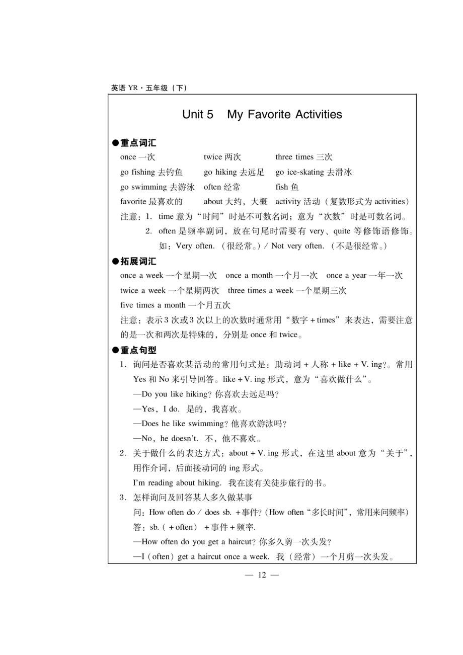 五年級下冊英語講練-Unit 5 My Favorite Activities同步練習(xí)（圖片版無答案） 粵人版開心英語_第1頁